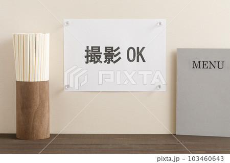 飲食店の撮影OKイメージ 飲食店の撮影OKイメージ 103460643