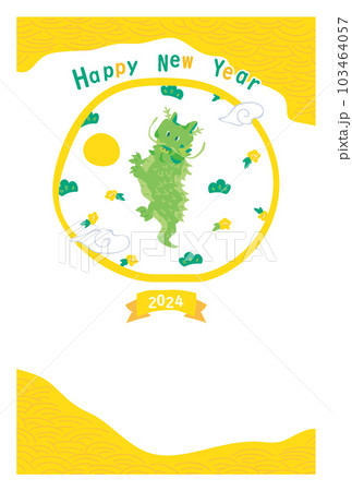 福を連れてきた竜の2024年の年賀状 103464057