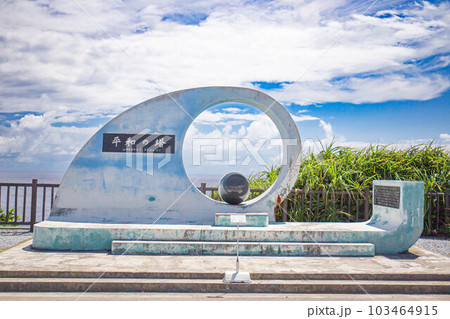 沖縄県喜屋武岬 103464915