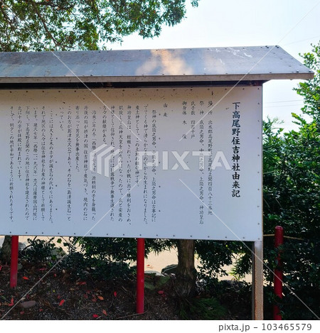 住吉神社　高尾野町　出水市　鹿児島県 103465579