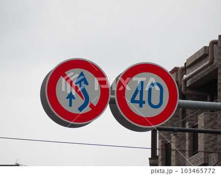 道路標識 道路標識 103465772