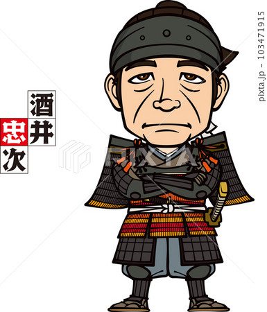 武装して腕組みをして立つ酒井忠次【3頭身】 103471915