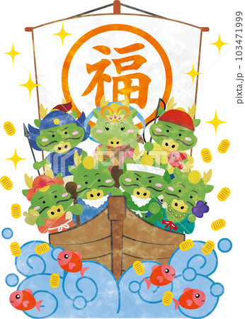 宝船に乗っている龍の七福神たちの水彩風イラスト 宝船に乗っている龍の七福神たちの水彩風イラスト 103471999