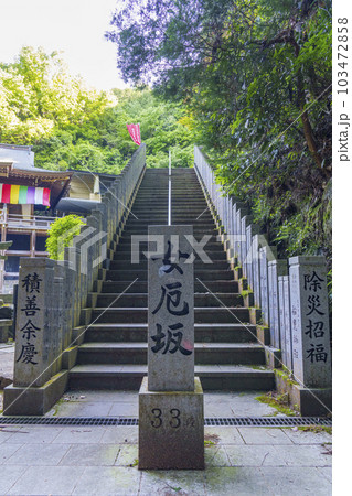 狸谷山不動院 本堂 女厄坂(京都市左京区一乗寺) 狸谷山不動院 本堂 女厄坂(京都市左京区一乗寺) 103472858