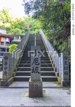 狸谷山不動院 本堂 女厄坂(京都市左京区一乗寺) 狸谷山不動院 本堂 女厄坂(京都市左京区一乗寺) 103472860