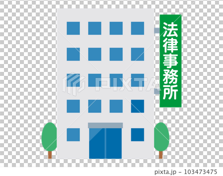 法律事務所のイラスト 法律事務所のイラスト 103473475