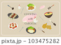 鶏肉料理 103475282