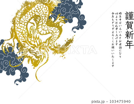 辰年の年賀状 テンプレート 2024年 ドラゴン 西暦 お正月 新年 元旦 年賀状 辰年の年賀状 テンプレート 2024年 ドラゴン 西暦 お正月 新年 元旦 年賀状 103475940