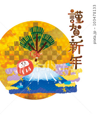 年賀状　登るだるまと初日の出（賀詞あり） 103478133