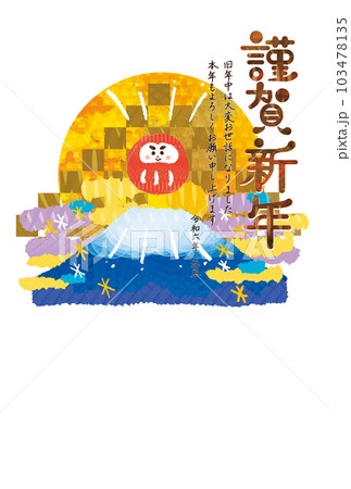 2024年　年賀状　ジャンプするだるまと初日の出（賀詞・添書きあり） 103478135