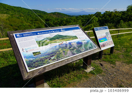 洞爺湖有珠山ジオパーク・西展望広場 洞爺湖有珠山ジオパーク・西展望広場 103486999