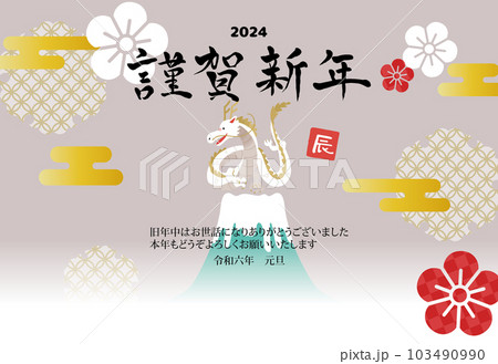 2024年 年賀状横 辰と富士山のイラスト 2024年 年賀状横 辰と富士山のイラスト 103490990