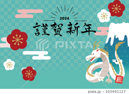 2024年 年賀状横 辰と富士山のイラスト 文字なし 2024年 年賀状横 辰と富士山のイラスト 文字なし 103491127