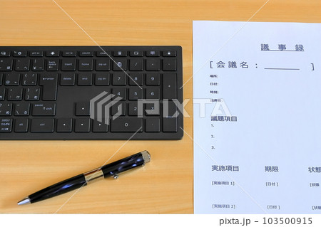会議議事録の記入 103500915