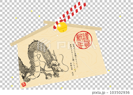 2024 Dragon year Japanese style New Year's card, Ema of ink painting style Dragon (dragon, dragon, dragon) 103502936