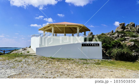 沖縄県伊是名島のギタラ展望台と青い空 103503850