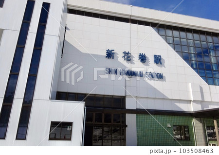 東北新幹線 新花巻駅 東北新幹線 新花巻駅 103508463