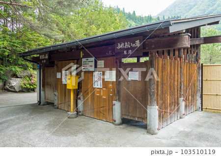 新緑の露天風呂【奥飛騨温泉郷栃尾温泉・荒神の湯】　 103510119