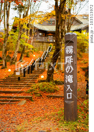 【栃木県 日光市】霧降ノ滝 【栃木県 日光市】霧降ノ滝 103513972