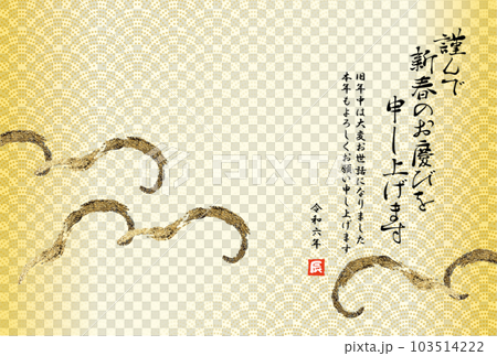 2024 Dragon year New Year's card (golden cloud) background gold 2024 Dragon year New Year's card (golden cloud) background gold 103514222