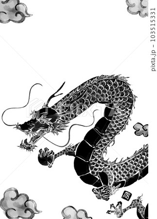 2024年辰年の和風年賀状、水墨画風の辰（竜・龍・ドラゴン） 103515331