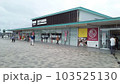 道の駅 ひたちおおた　茨城県常陸太田市 103525130