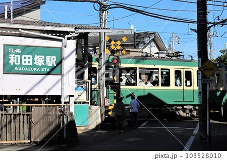 和田塚駅と江ノ電電車 和田塚駅と江ノ電電車 103528010