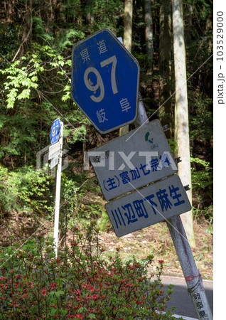 岐阜県道97号のダブルヘキサ 岐阜県道97号のダブルヘキサ 103529000