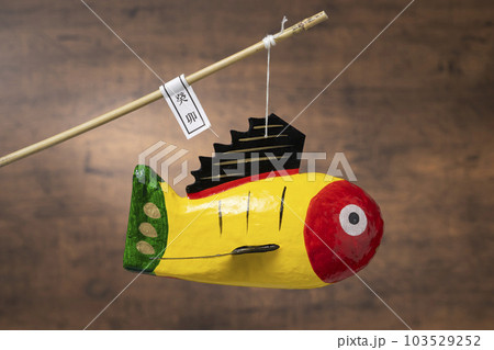 栃木県宇都宮の郷土玩具 黄ぶな 103529252