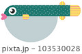 シンプルなふぐのイラスト 103530028