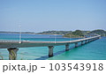 快晴の角島大橋（山口県）2 103543918
