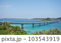 快晴の角島大橋（山口県）3 103543919