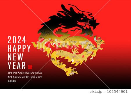 2024年賀 103544901