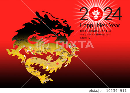 2024年賀 103544911