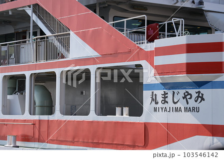 みやじま丸 103546142
