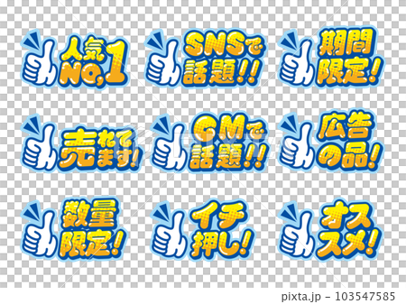 為商店促銷設置的好標誌 POP 為商店促銷設置的好標誌 POP 103547585