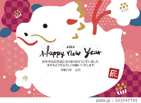 2024年　2024年　年賀状横　辰の土鈴年賀状横　辰の土鈴 103547745