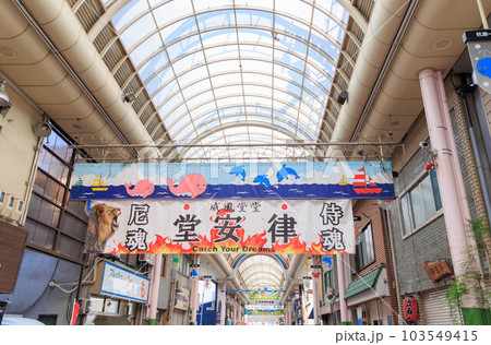 尼崎杭瀬商店街 尼崎杭瀬商店街 103549415