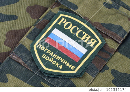 KYIV, UKRAINE - Feb. 25, 2017. Russian border guards uniform badge KYIV, UKRAINE - Feb. 25, 2017. Russian border guards uniform badge 103555174