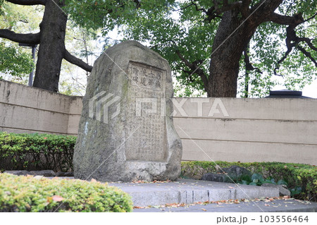 東京都千代田区永田町の華族女学校の遺蹟碑 東京都千代田区永田町の華族女学校の遺蹟碑 103556464