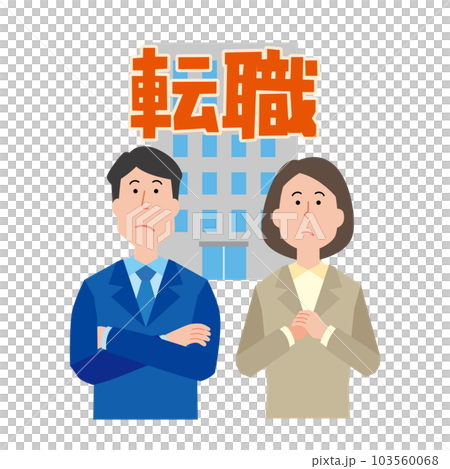 転職を考える男女 103560068