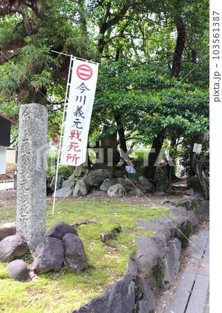 今川義元戦死所(七石表 1号碑 愛知県豊明市) 今川義元戦死所(七石表 1号碑 愛知県豊明市) 103561387