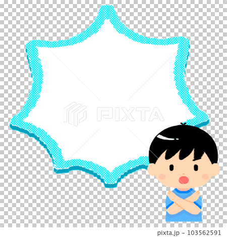 ギザギザの吹き出し 男の子 ダメ ギザギザの吹き出し 男の子 ダメ 103562591