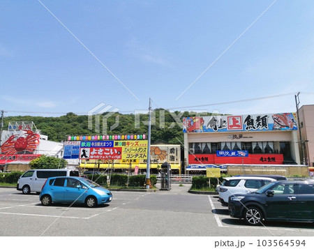 新潟 長岡 寺泊魚の市場通り(魚のアメ横) 新潟 長岡 寺泊魚の市場通り(魚のアメ横) 103564594
