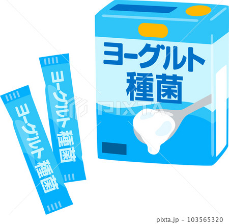 市販のヨーグルト種菌 103565320