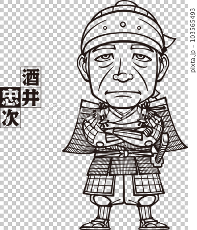 武装して腕組みをして立つ酒井忠次【3頭身・白黒・ビットマップ】 103565493