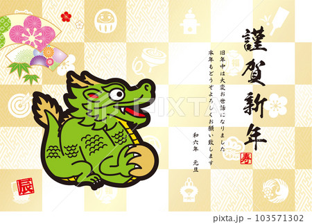 2024年賀状 103571302