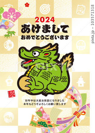 2024年賀状 103571318