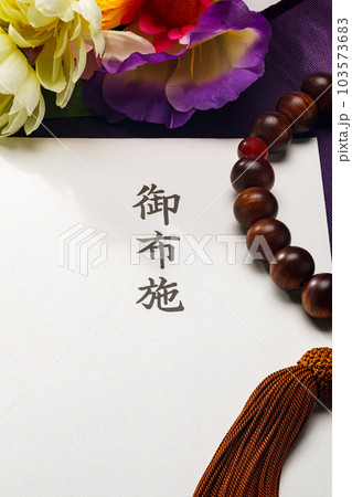 お布施と数珠 103573683