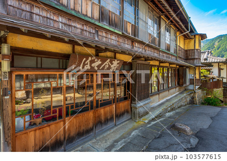 長野県　中山道　上松宿　田瀬屋　旧越後屋 103577615